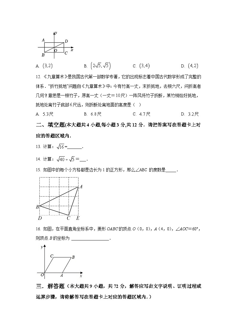 广西河池市环江县2021-2022学年八年级下学期期中测试数学试卷(含解析)第3页