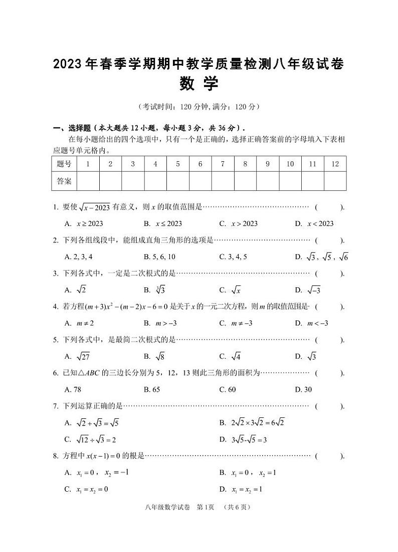 广西贺州市八步区2022-2023学年八年级下学期期中考试数学试卷(pdf版 含答案)第1页