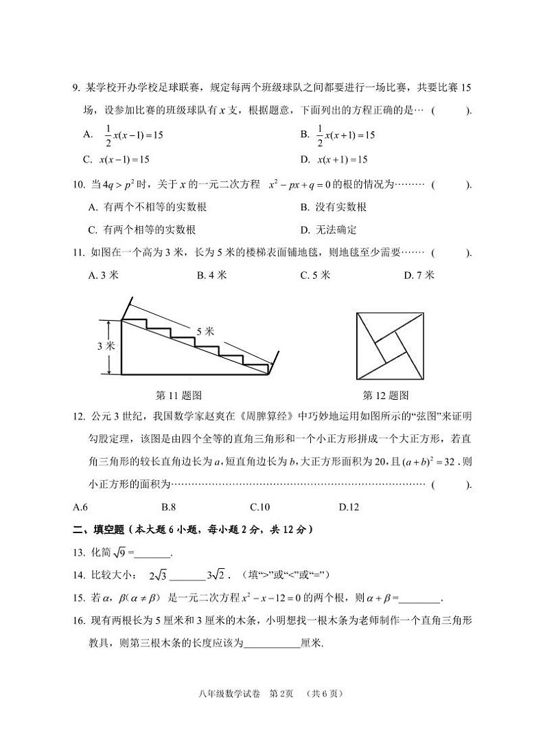 广西贺州市八步区2022-2023学年八年级下学期期中考试数学试卷(pdf版 含答案)第2页