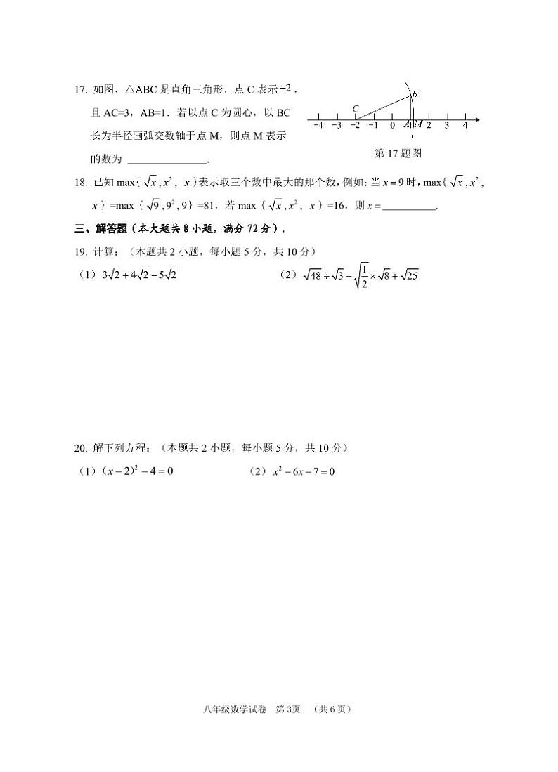 广西贺州市八步区2022-2023学年八年级下学期期中考试数学试卷(pdf版 含答案)第3页