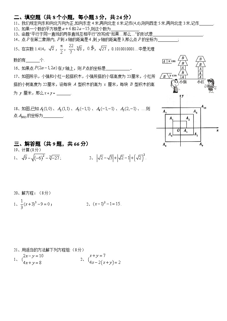 海林市朝鲜族中学2022-2023学年七年级下学期期中数学试卷(含答案)第2页