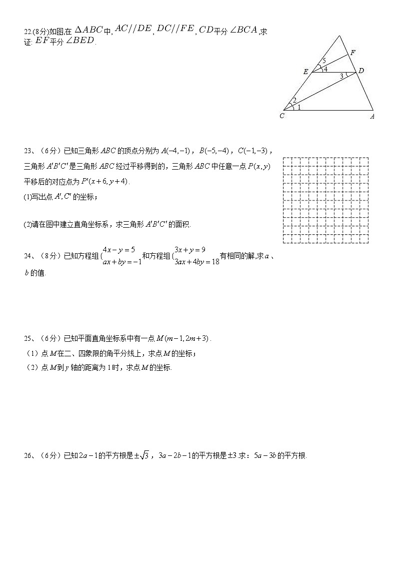 海林市朝鲜族中学2022-2023学年七年级下学期期中数学试卷(含答案)第3页