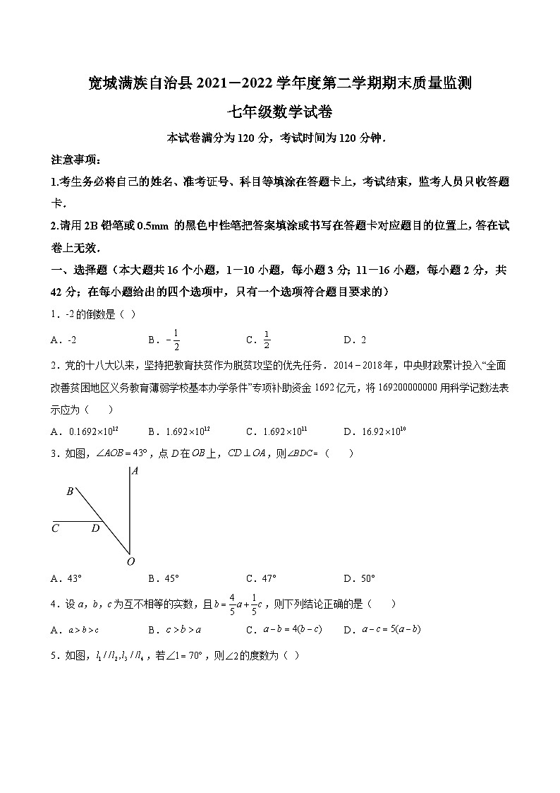 河北省承德市宽城县2021-2022学年七年级下学期期末质量监测数学试卷(含解析)01