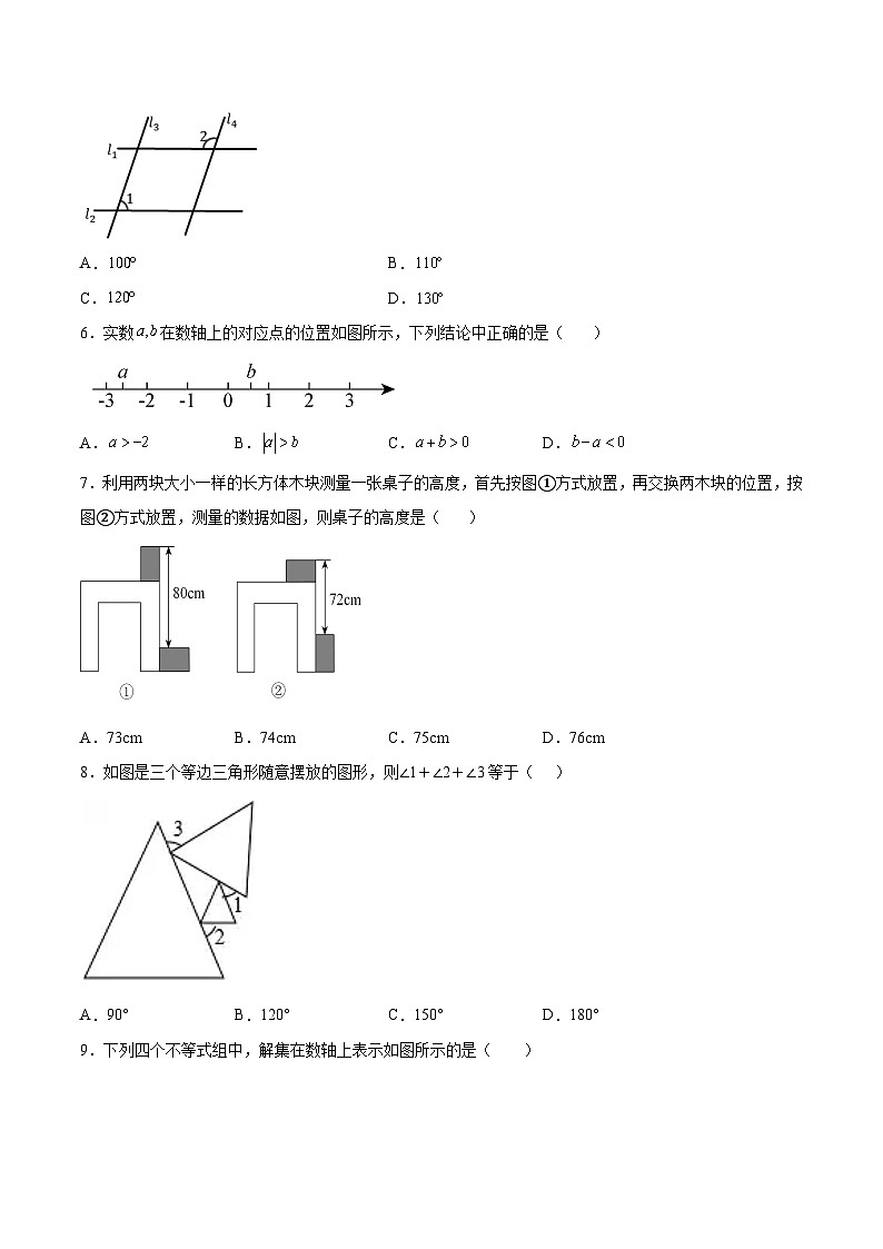 河北省承德市宽城县2021-2022学年七年级下学期期末质量监测数学试卷(含解析)02