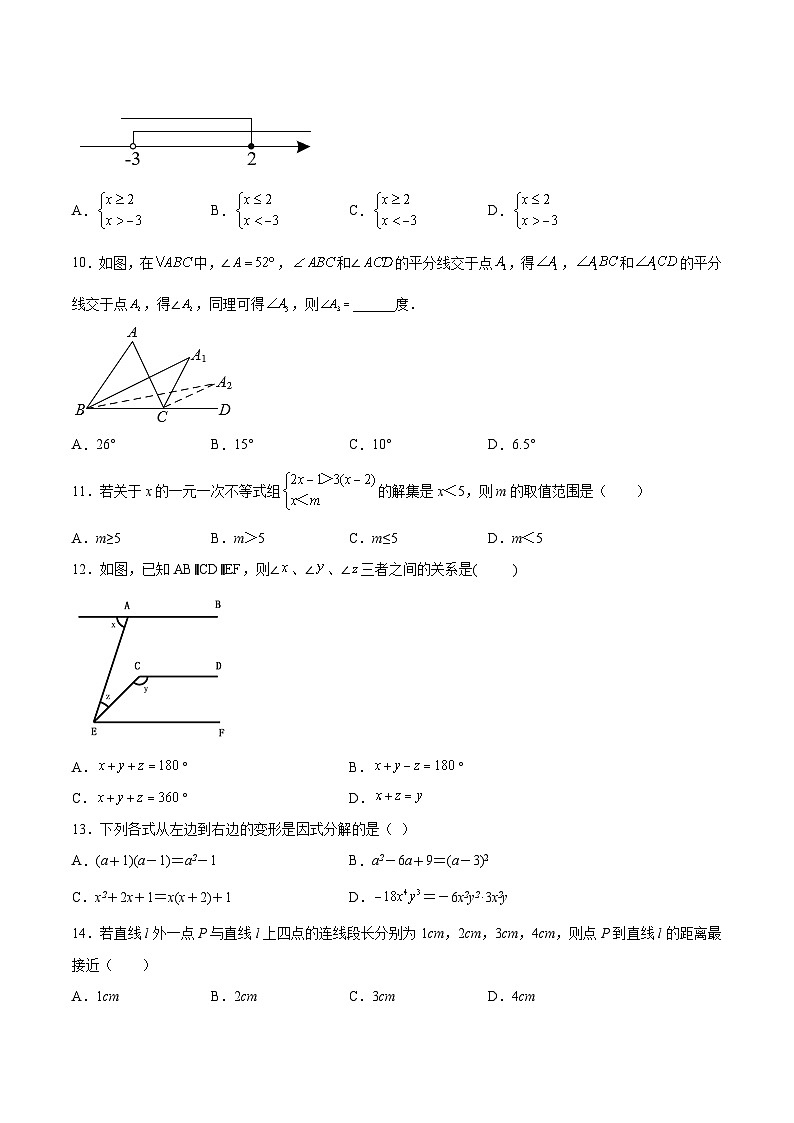 河北省承德市宽城县2021-2022学年七年级下学期期末质量监测数学试卷(含解析)03