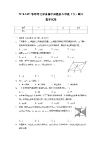 河北省承德市兴隆县2021-2022学年八年级下学期期末质量监测数学试卷(含解析)