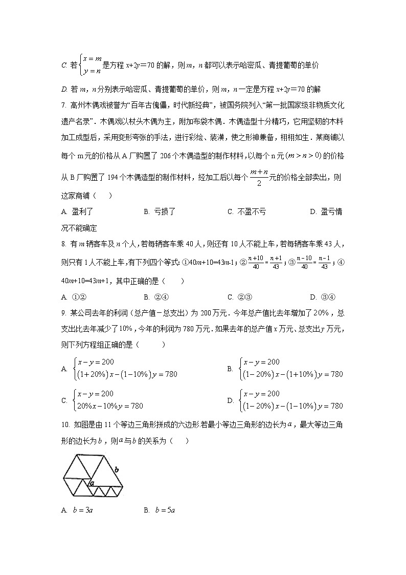 河南省驻马店市泌阳县2021-2022学年七年级下学期期中素质测试数学试卷(含解析)第2页