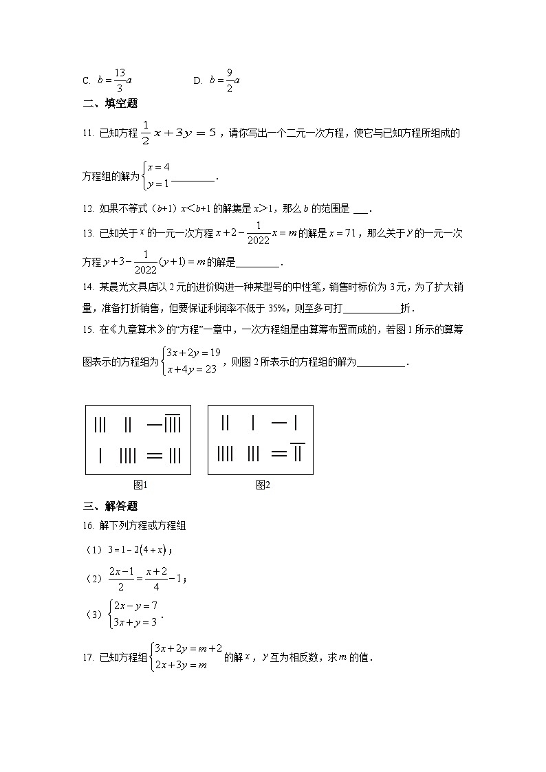河南省驻马店市泌阳县2021-2022学年七年级下学期期中素质测试数学试卷(含解析)第3页