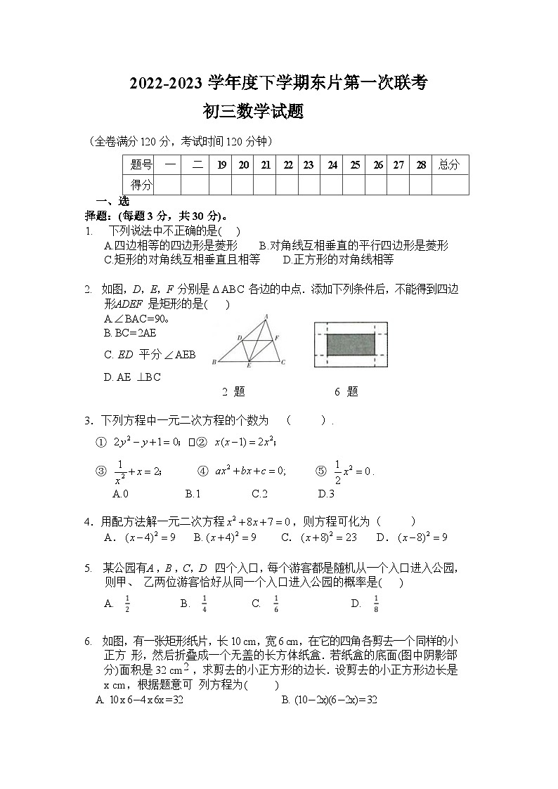 黑龙江省大庆市肇源县东部五校2022-2023学年八年级下学期5月期中考试数学试卷(含答案)第1页