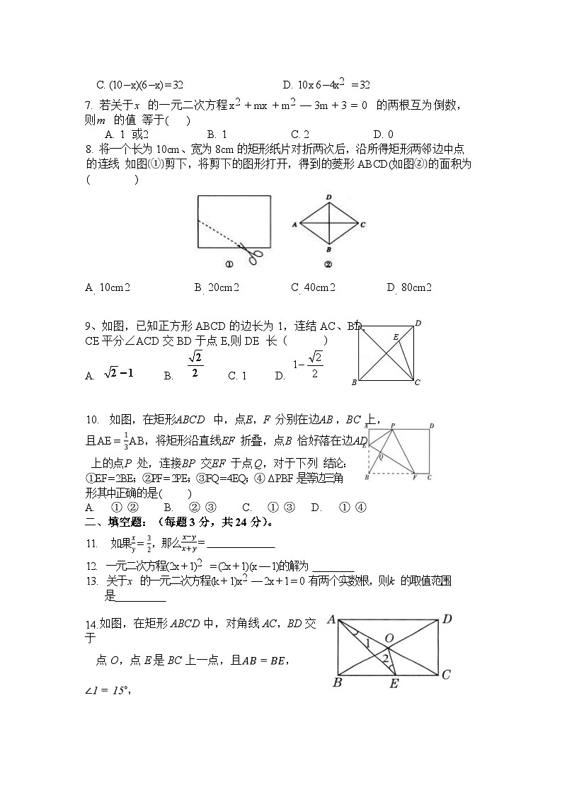 黑龙江省大庆市肇源县东部五校2022-2023学年八年级下学期5月期中考试数学试卷(含答案)第2页