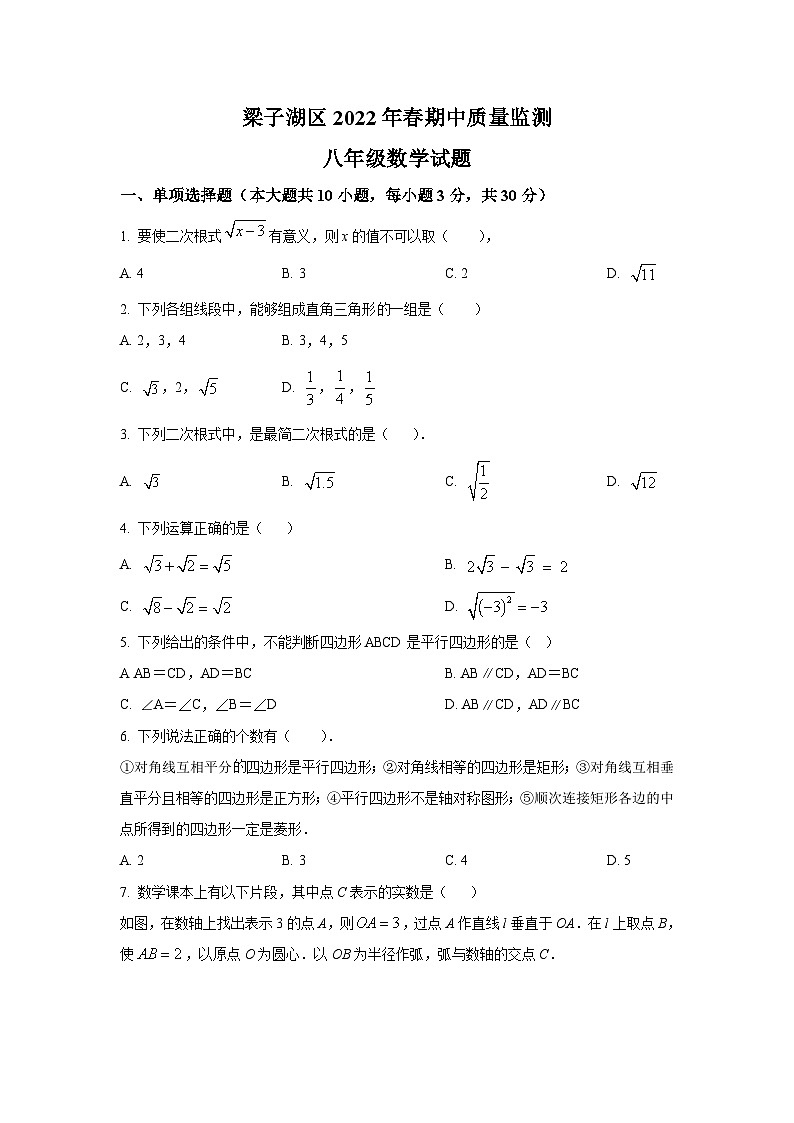 湖北省鄂州市梁子湖区2021-2022学年八年级下学期期中质量监测数学试卷(含解析)第1页