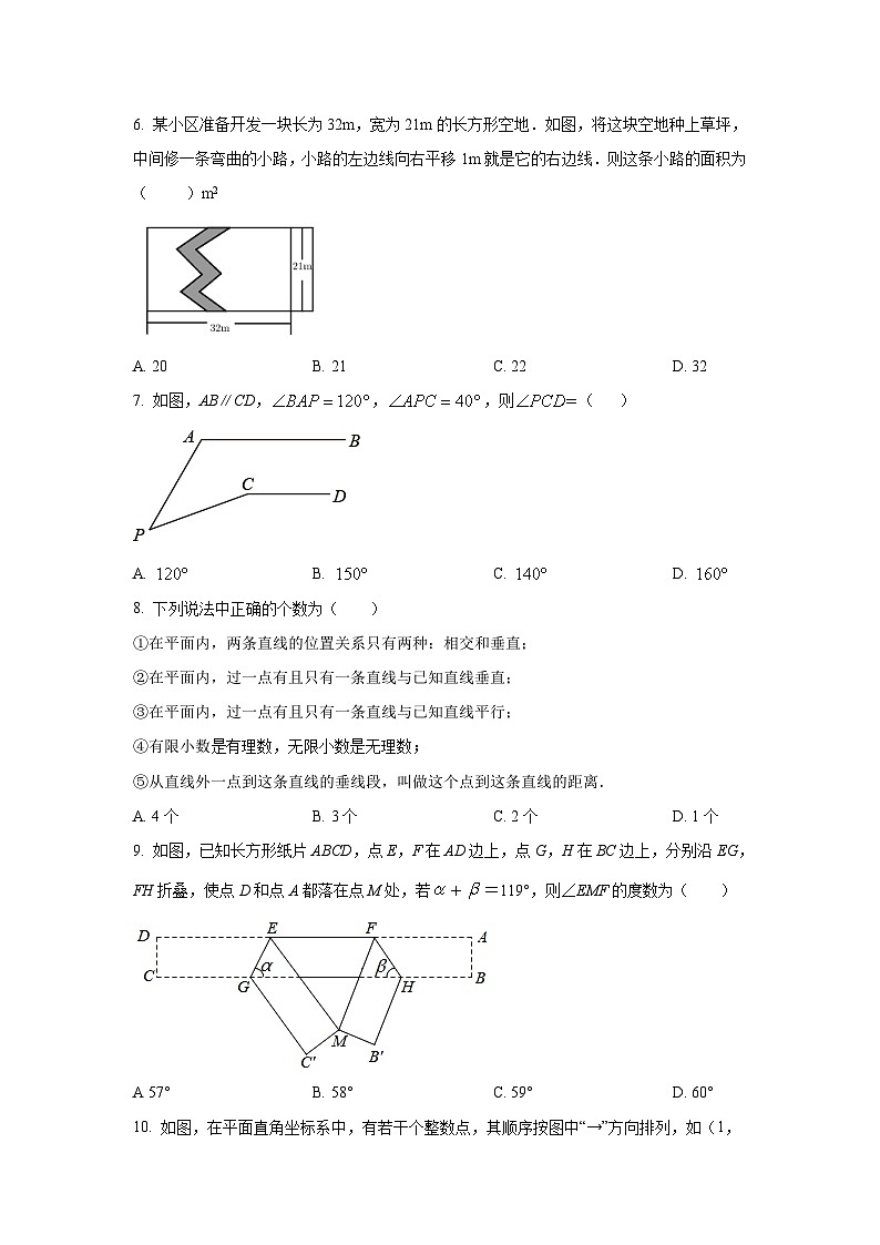 湖北省黄石市五校联考2021-2022学年七年级下学期期中质量检测数学试卷(含解析)02