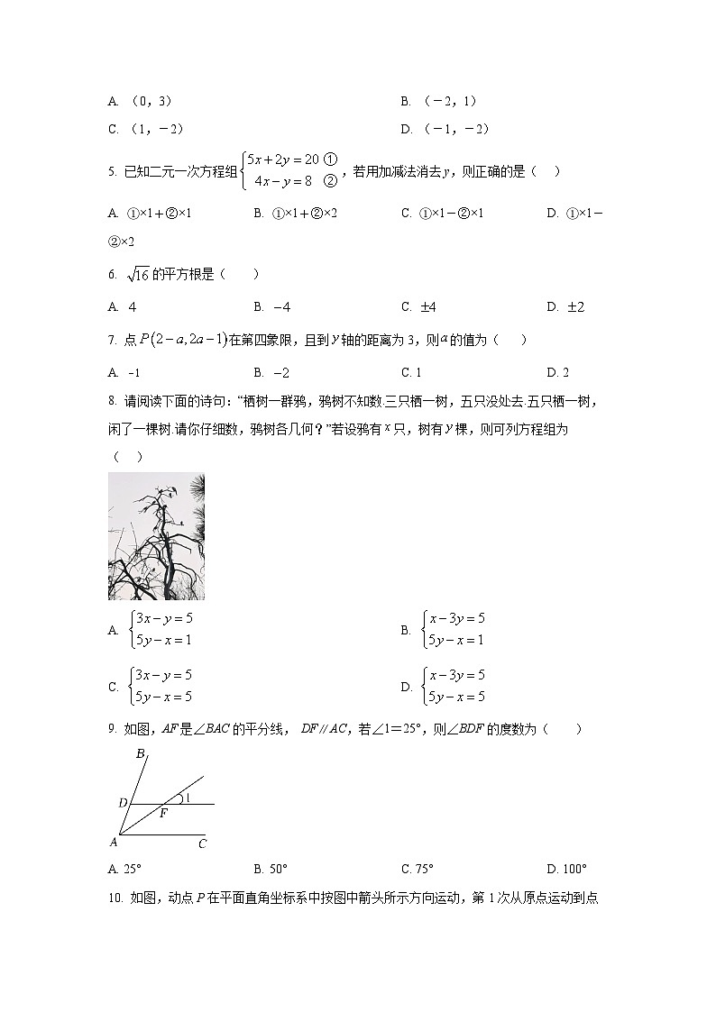 湖北省随州市高新区2021-2022学年七年级下学期期中质量监测数学试卷(含解析)02