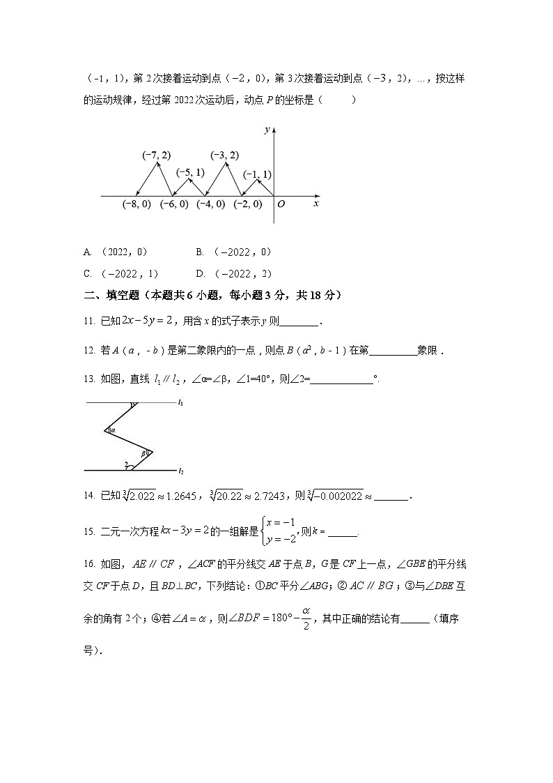 湖北省随州市高新区2021-2022学年七年级下学期期中质量监测数学试卷(含解析)03