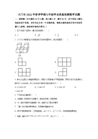 湖北省天门市2022届九年级下学期期中学业质量检测数学试卷(含解析)