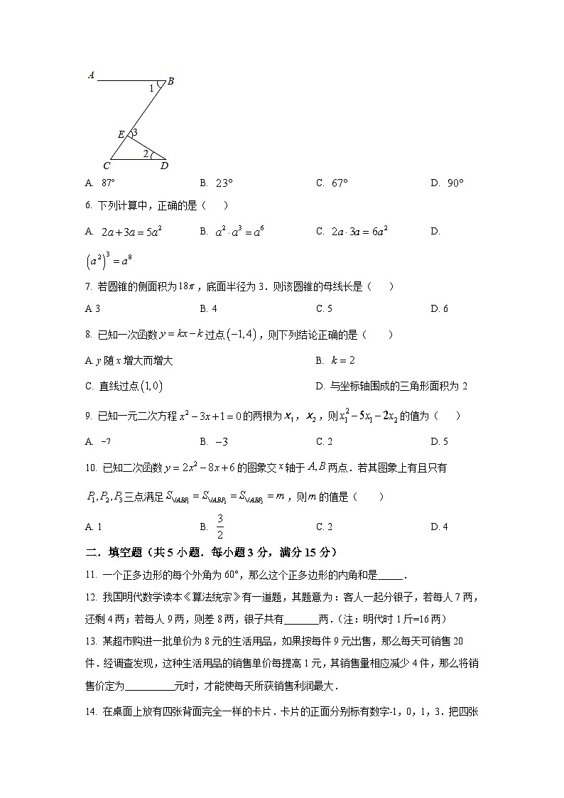 湖北省天门市2022届九年级下学期期中学业质量检测数学试卷(含解析)第2页