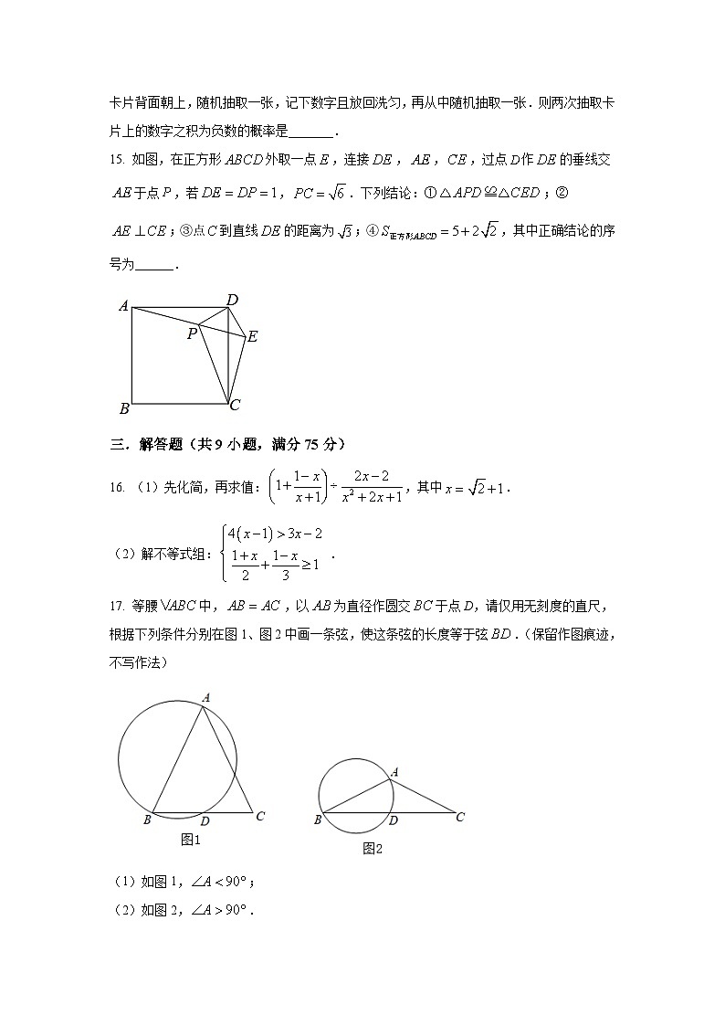 湖北省天门市2022届九年级下学期期中学业质量检测数学试卷(含解析)第3页