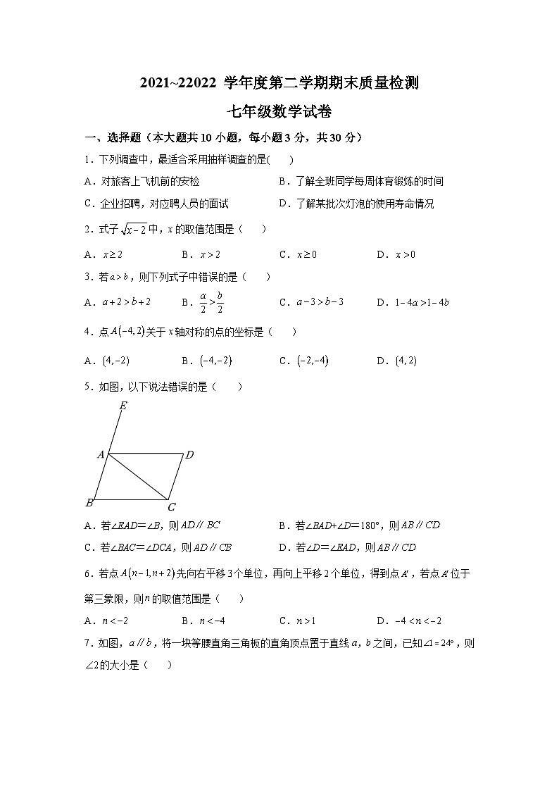 湖北省武汉市硚口区2021-2022学年七年级下学期期末学业质量检测数学试卷(含解析)01