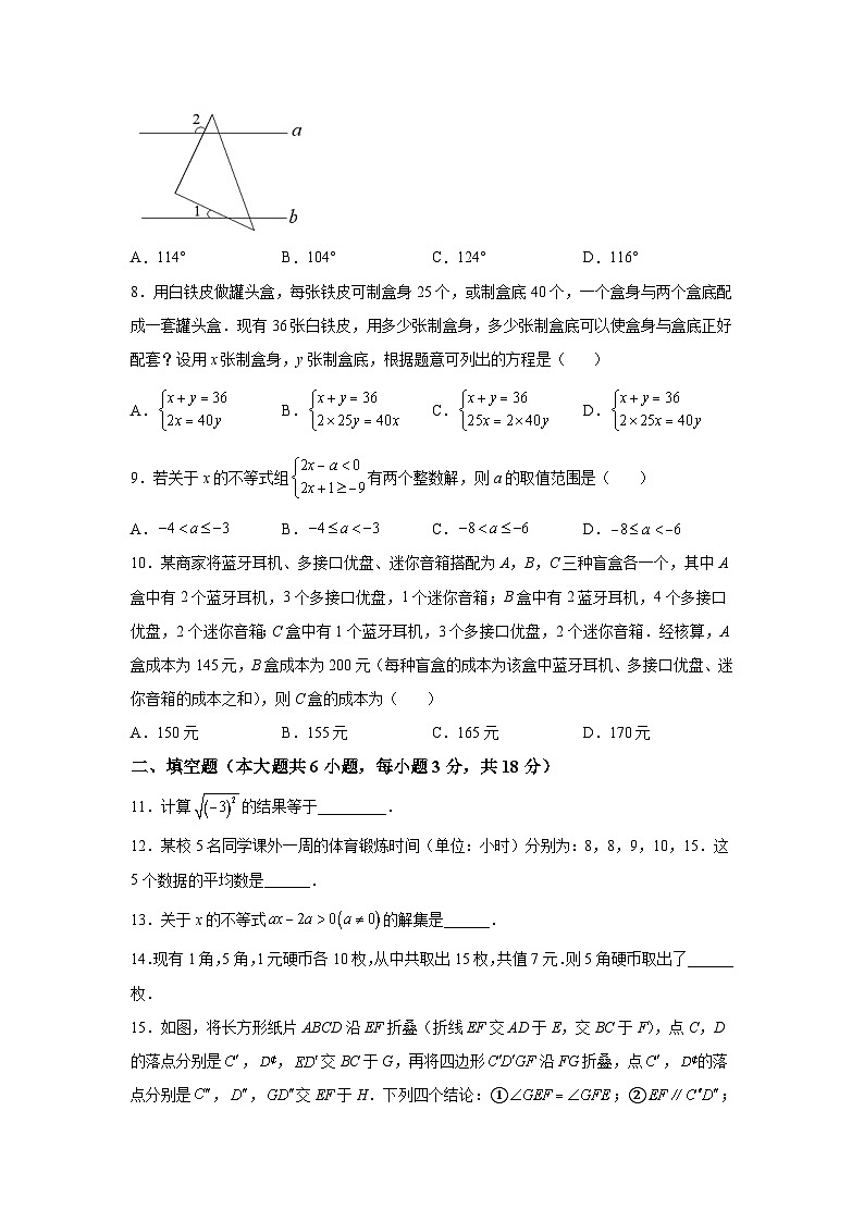 湖北省武汉市硚口区2021-2022学年七年级下学期期末学业质量检测数学试卷(含解析)02