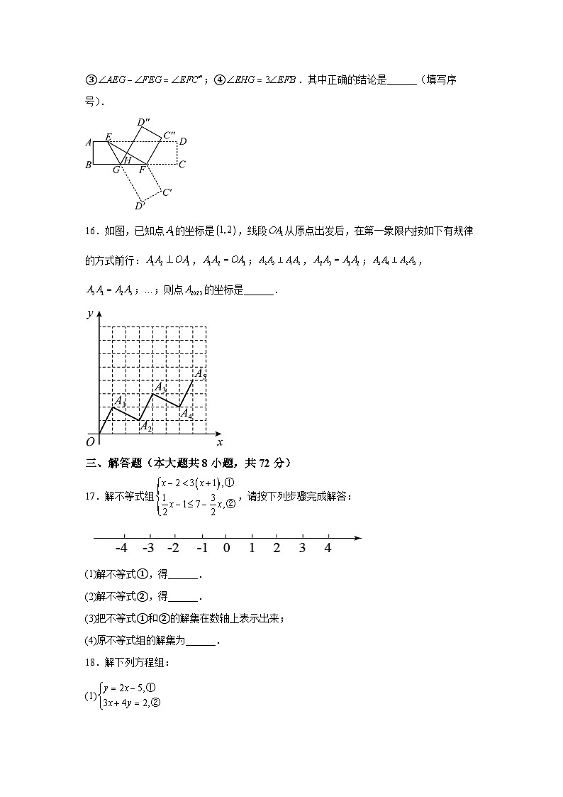 湖北省武汉市硚口区2021-2022学年七年级下学期期末学业质量检测数学试卷(含解析)03