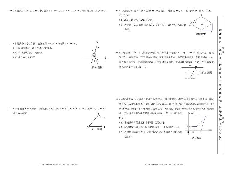 湖南省湘西州古丈县2021-2022学年八年级下学期期末教学质量检测数学试卷(pdf版 含答案)第2页