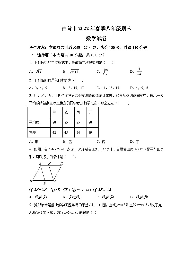 湖南省湘西州吉首市2021-2022学年八年级下学期期末考试数学试卷(含解析)第1页
