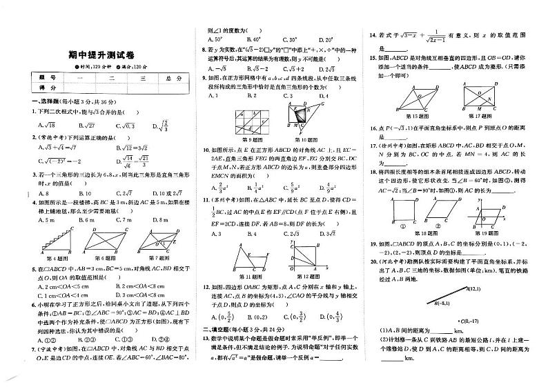 吉林省松原市前郭县2022-2023学年八年级下学期期中测试数学试卷(含答案)01