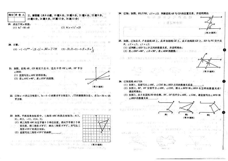 吉林省松原市前郭县三校2022-2023学年七年级下学期期中测试数学试卷(含答案)02