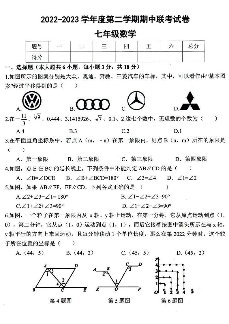 江西省赣州市南康区2022-2023学年七年级下学期期中联考数学试卷(pdf版 含答案)01