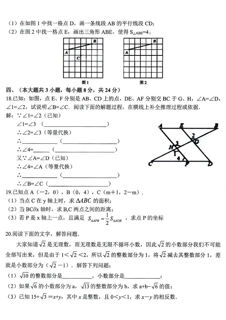 江西省赣州市南康区2022-2023学年七年级下学期期中联考数学试卷(pdf版 含答案)03