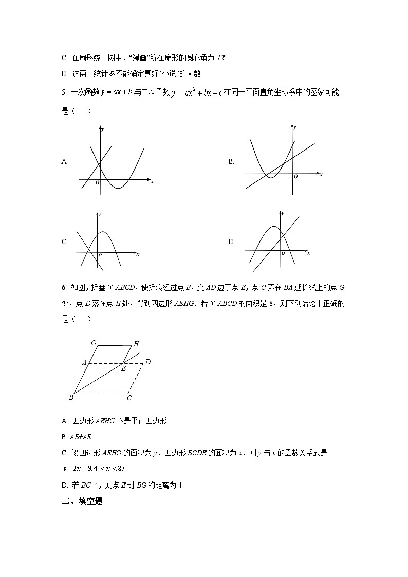 江西省吉安市六校联考2022届九年级下学期期中考试数学试卷(含解析)02