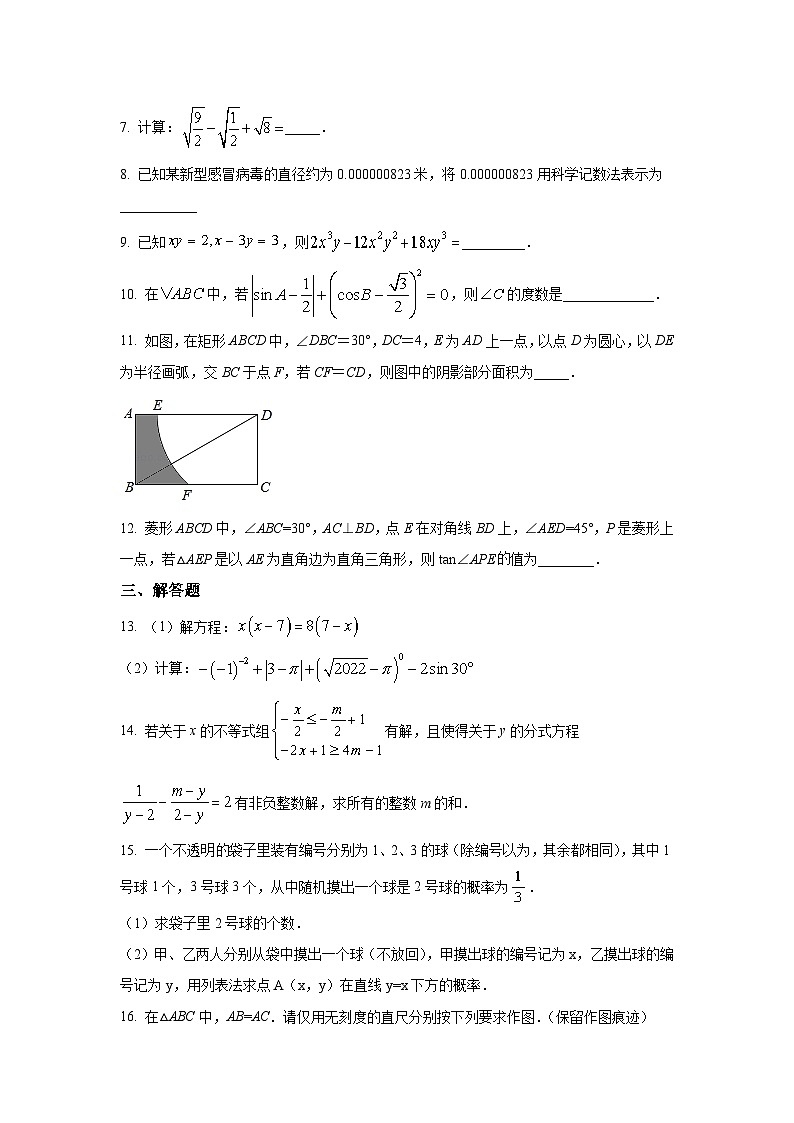 江西省吉安市六校联考2022届九年级下学期期中考试数学试卷(含解析)03