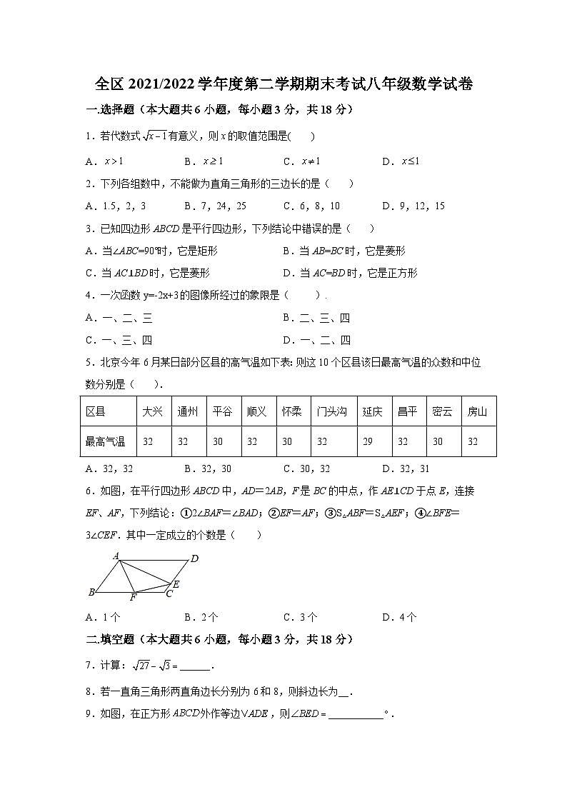 江西省上饶市广信区2021-2022学年八年级下学期期末考试数学试卷(含解析)01