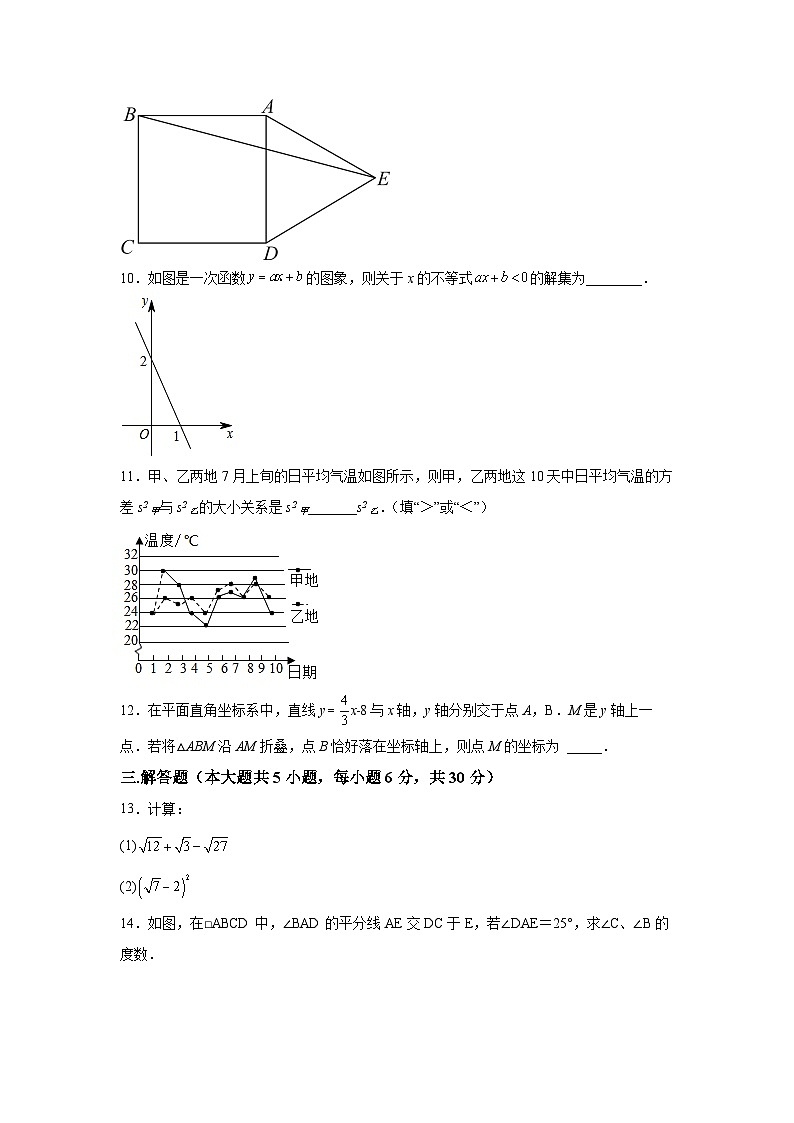 江西省上饶市广信区2021-2022学年八年级下学期期末考试数学试卷(含解析)02