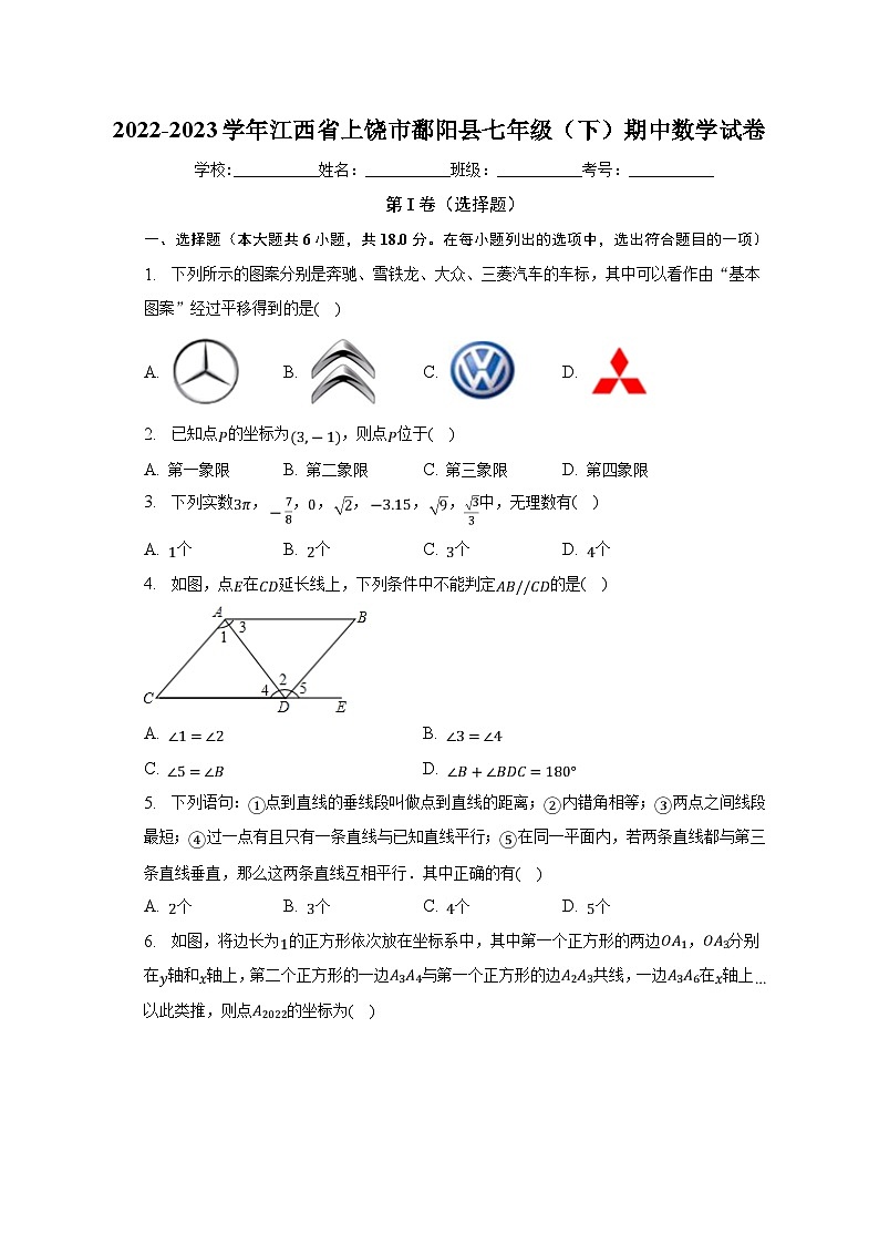 江西省上饶市鄱阳县2022-2023学年七年级下学期期中考试数学试卷(含解析)01