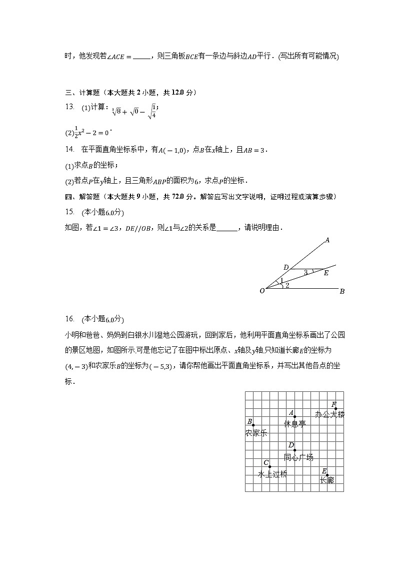 江西省上饶市鄱阳县2022-2023学年七年级下学期期中考试数学试卷(含解析)03