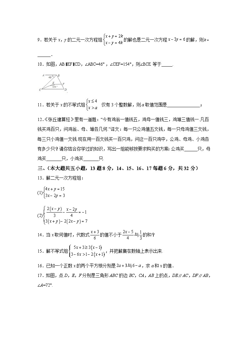 江西省上饶市铅山县2021-2022学年七年级下学期期末考试数学试卷(含解析)第2页