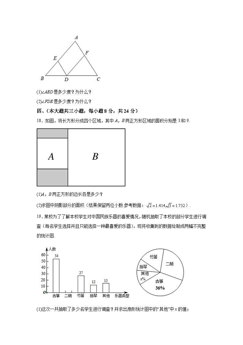 江西省上饶市铅山县2021-2022学年七年级下学期期末考试数学试卷(含解析)第3页