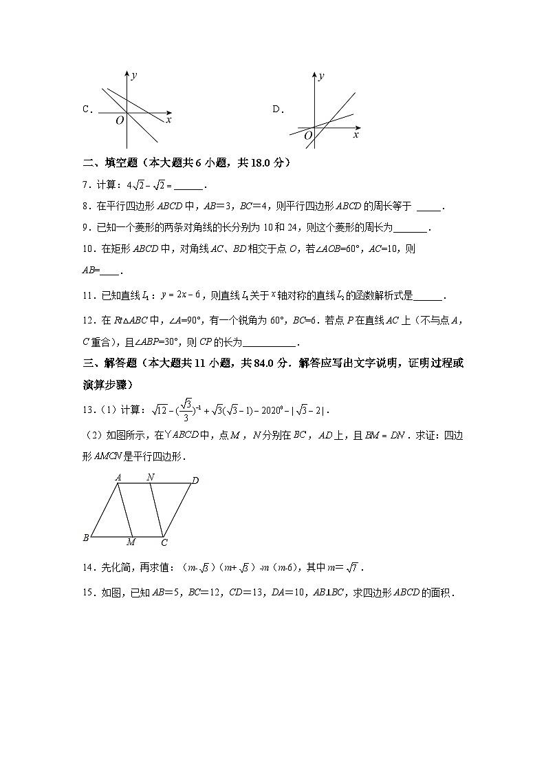 江西省上饶市余干县2021-2022学年八年级下学期期末考试数学试卷(含解析)第2页