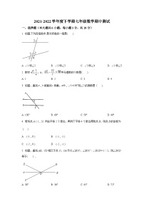 江西省上饶市余干县2021-2022学年七年级下学期期中检测数学试卷(含解析)