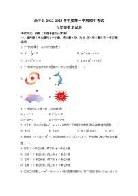 江西省上饶市余干县2023届九年级上学期期中考试数学试卷(含解析)