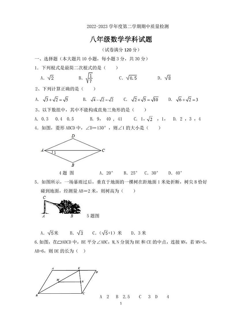 辽宁省葫芦岛市兴城市九校联考2022-2023学年八年级下学期期中考试数学试卷(含答案)第1页