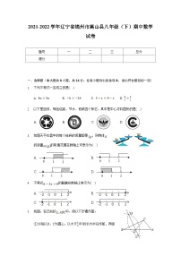 辽宁省锦州市黑山县2021-2022学年八年级下学期期中数学试卷(含解析)