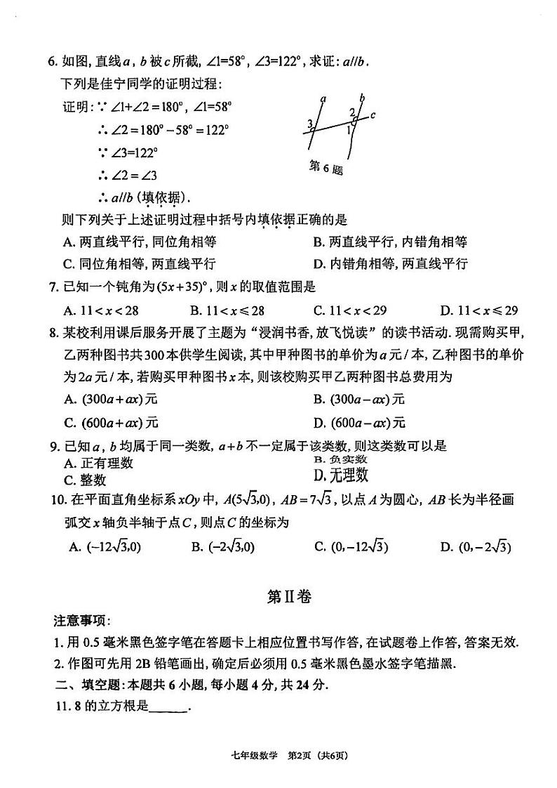 福建省福州市仓山区2022-2023学年下学期七年级期末考数学试卷+第2页