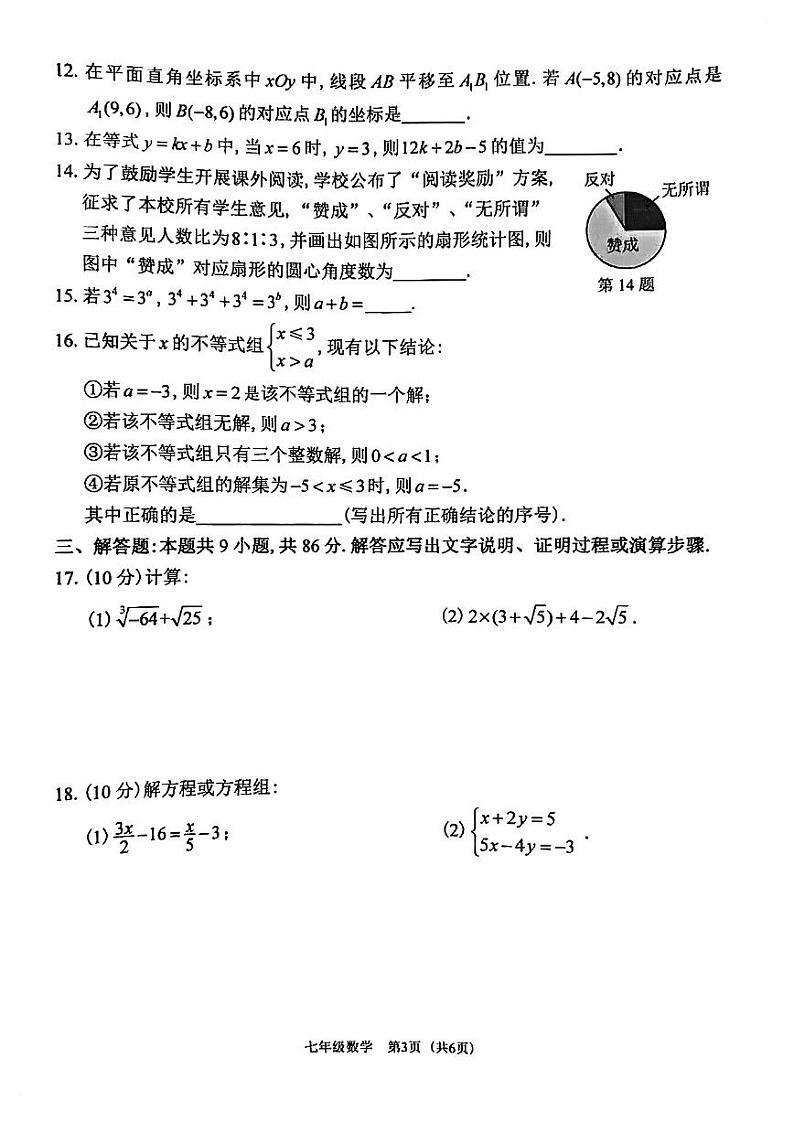 福建省福州市仓山区2022-2023学年下学期七年级期末考数学试卷+第3页