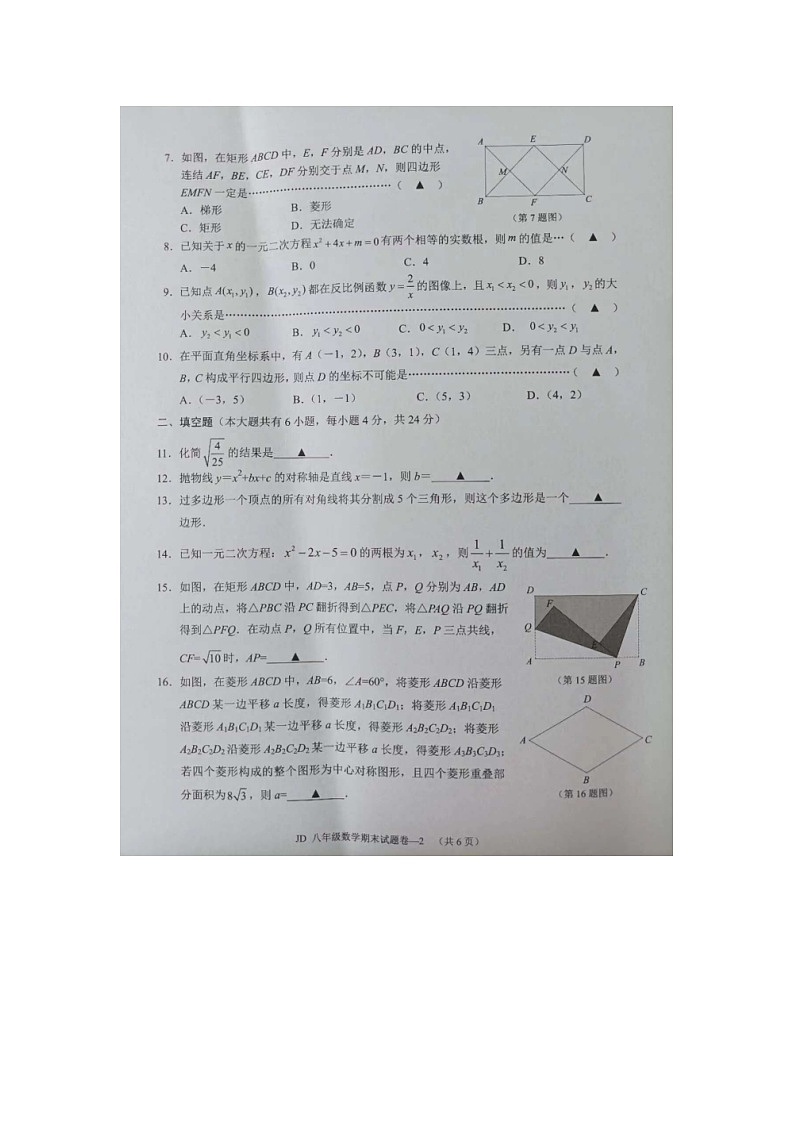 浙江省金华市金东区2022-2023学年八年级下学期期末数学试题02
