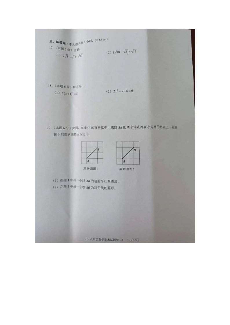 浙江省金华市金东区2022-2023学年八年级下学期期末数学试题03