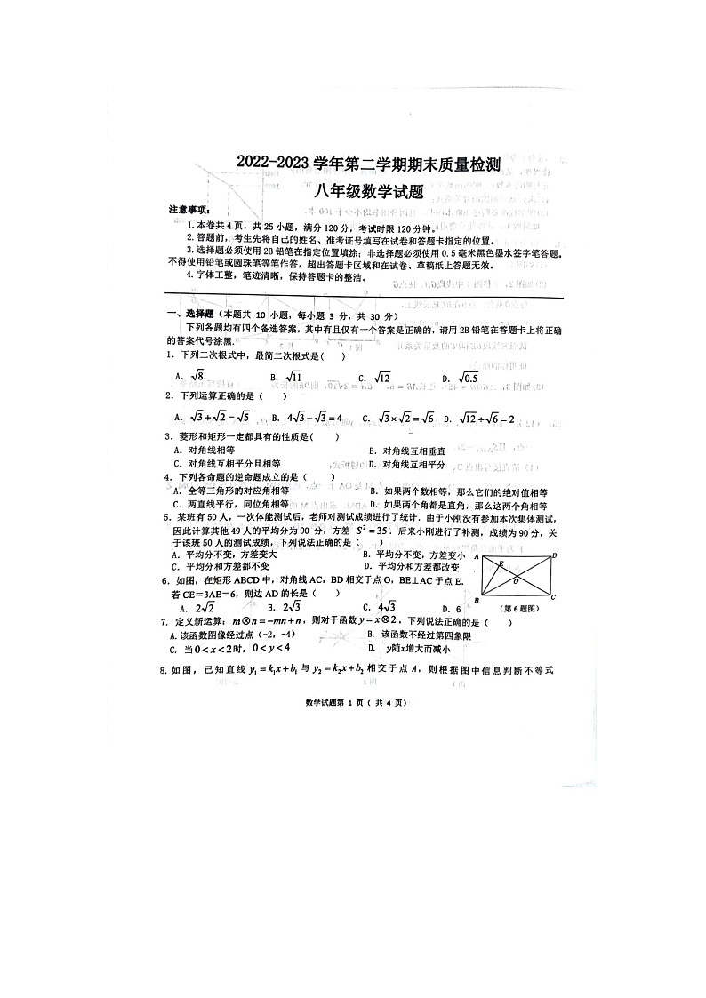湖北省十堰市2022-2023学年八年级下学期6月期末数学试题第1页