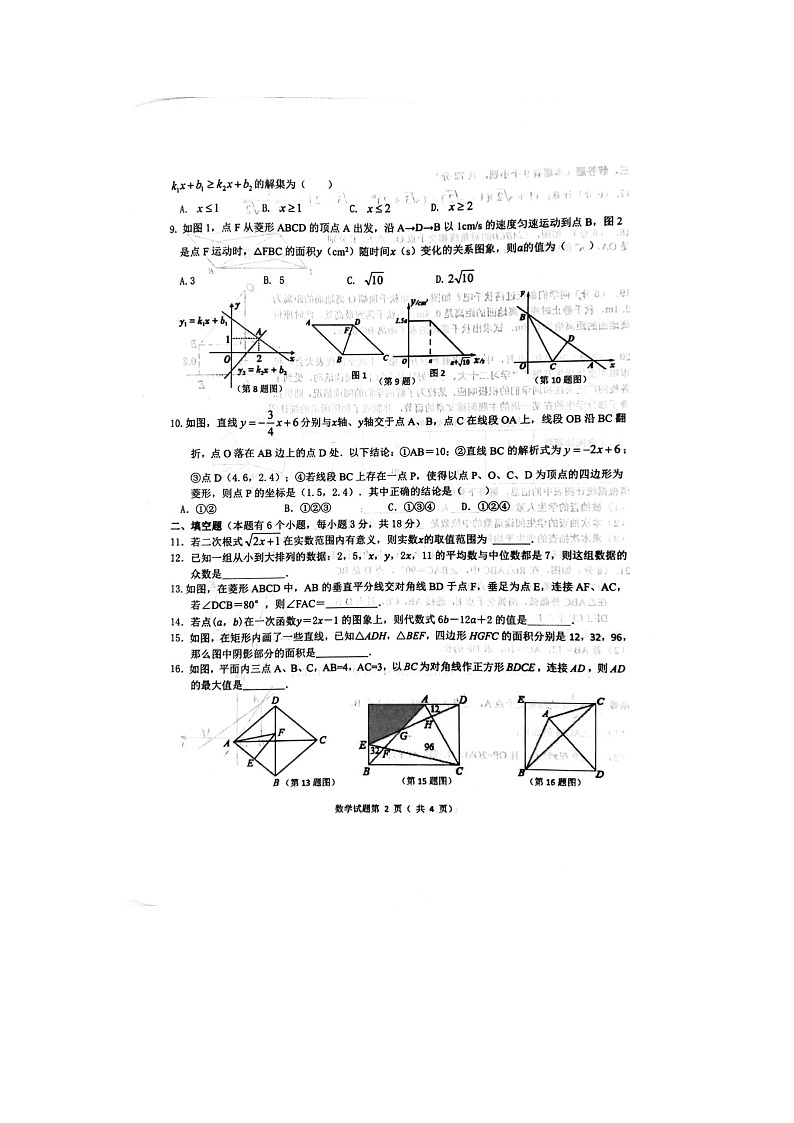 湖北省十堰市2022-2023学年八年级下学期6月期末数学试题第2页