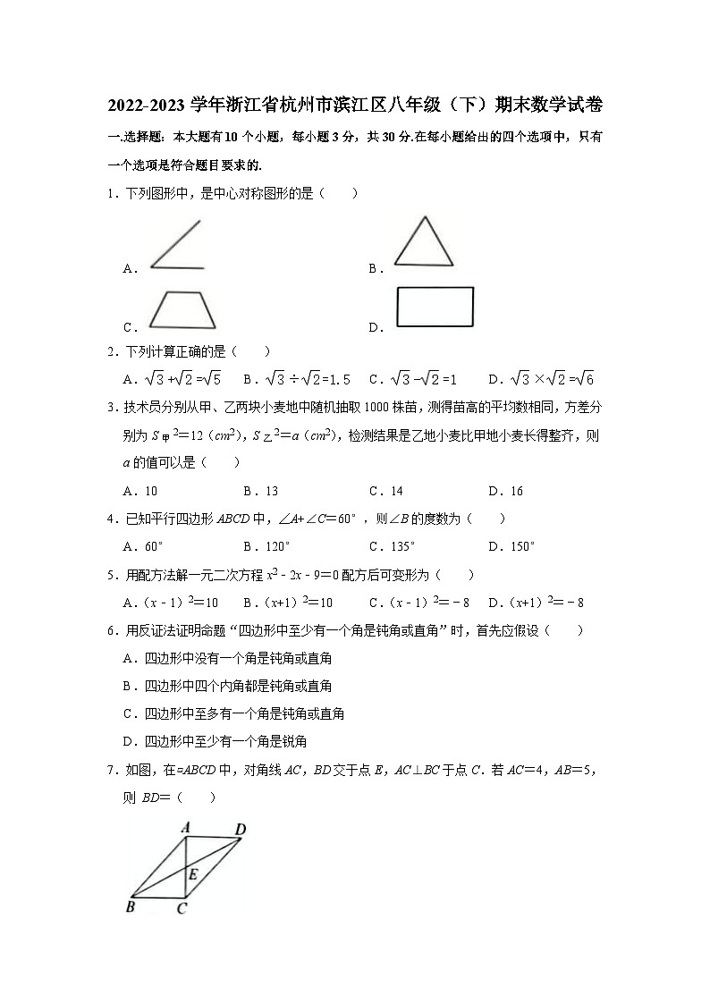 浙江省杭州市滨江区2022-2023学年八年级下学期期末数学试卷01